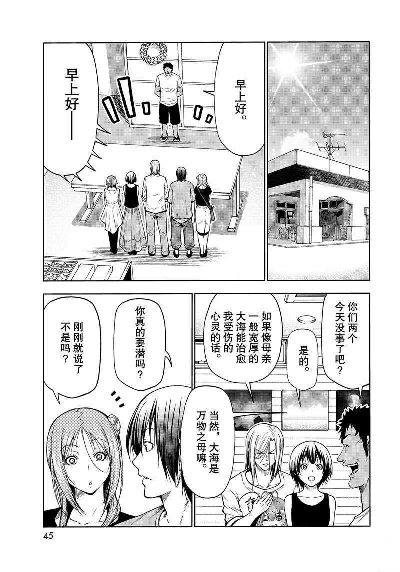 碧蓝之海 第68話 第7页