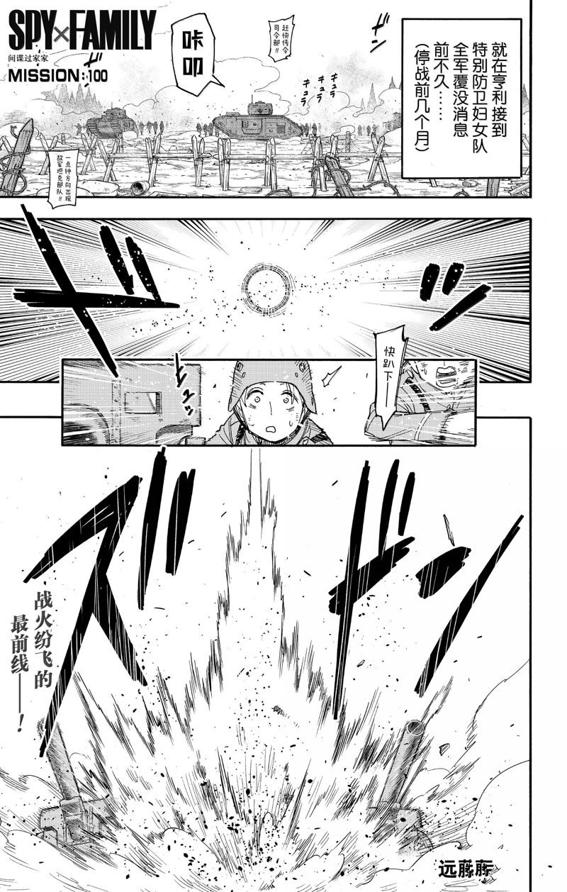 間諜過家家 第100話 第1頁