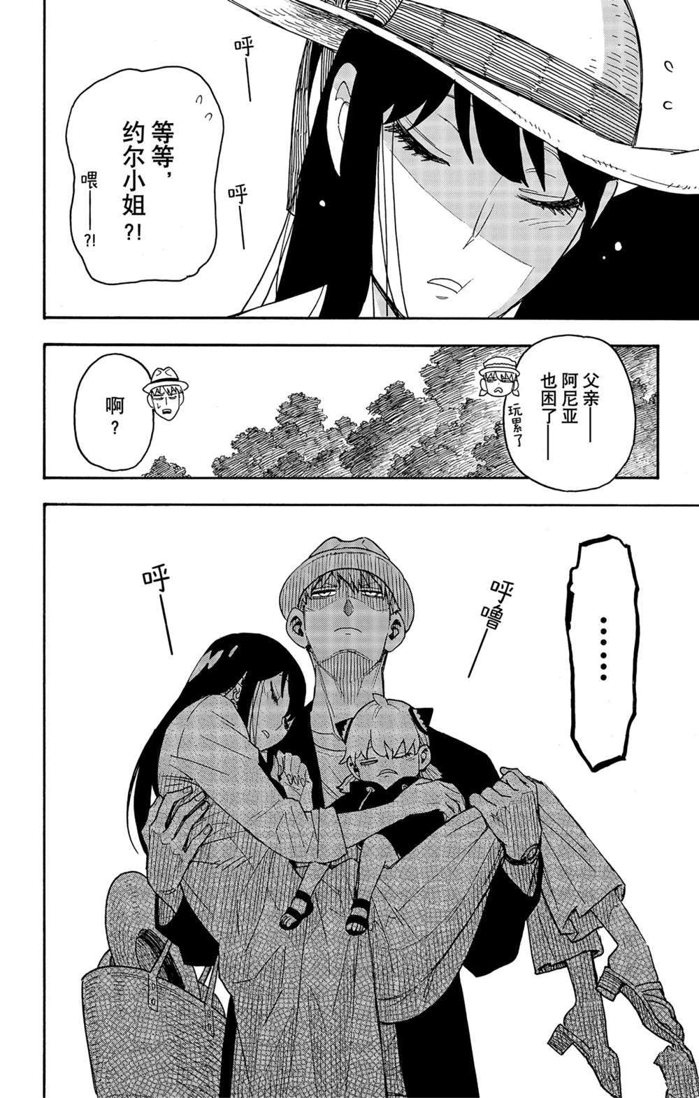 間諜過家家 第56話 第16頁