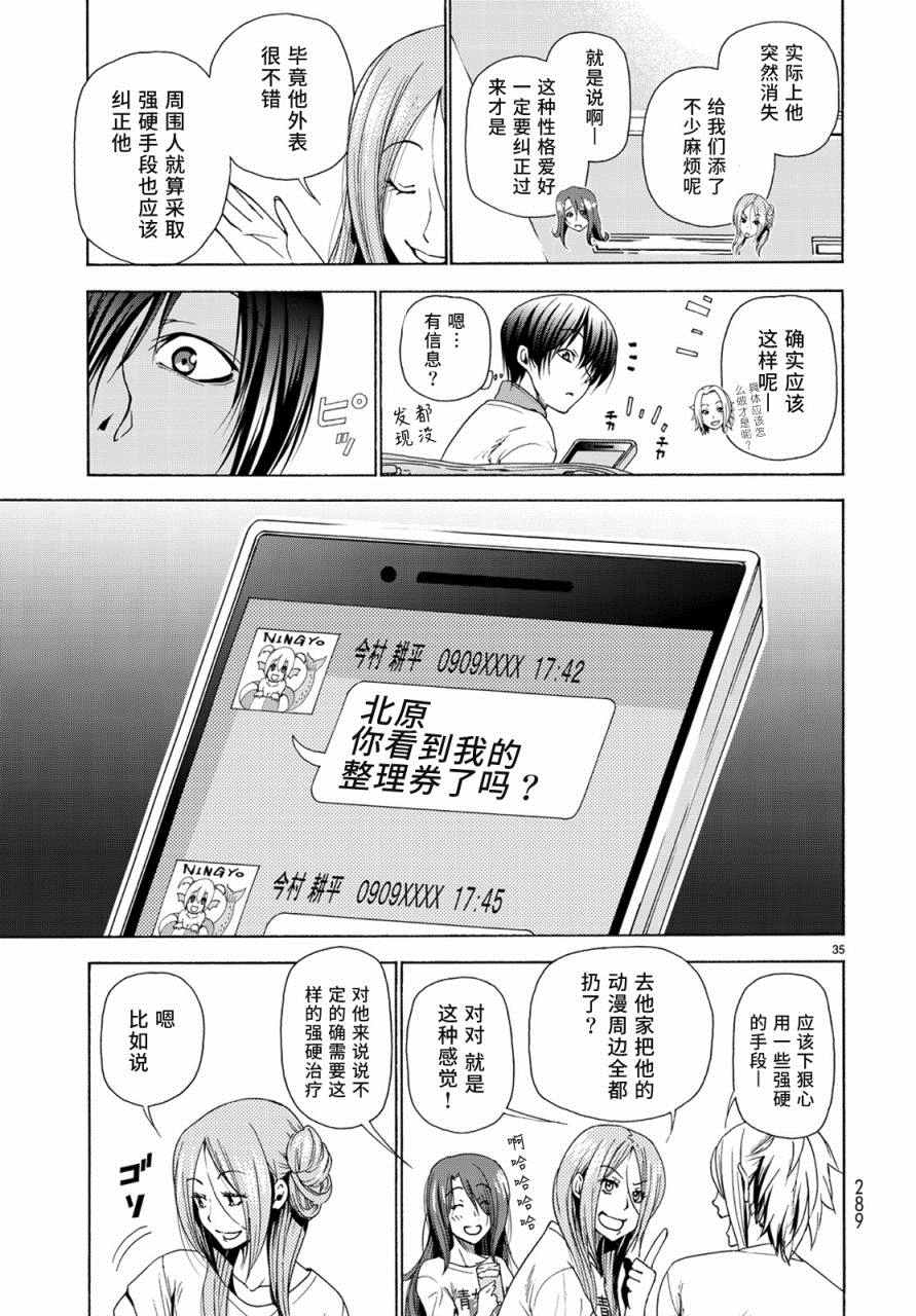 碧蓝之海 第25話 第35页