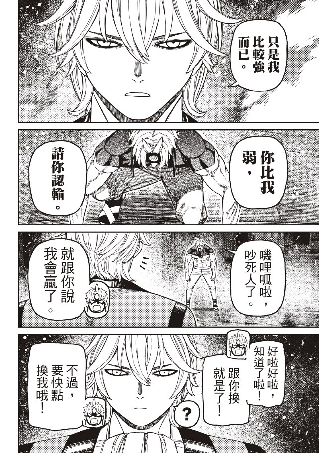 膽大黨 第204話 第15頁