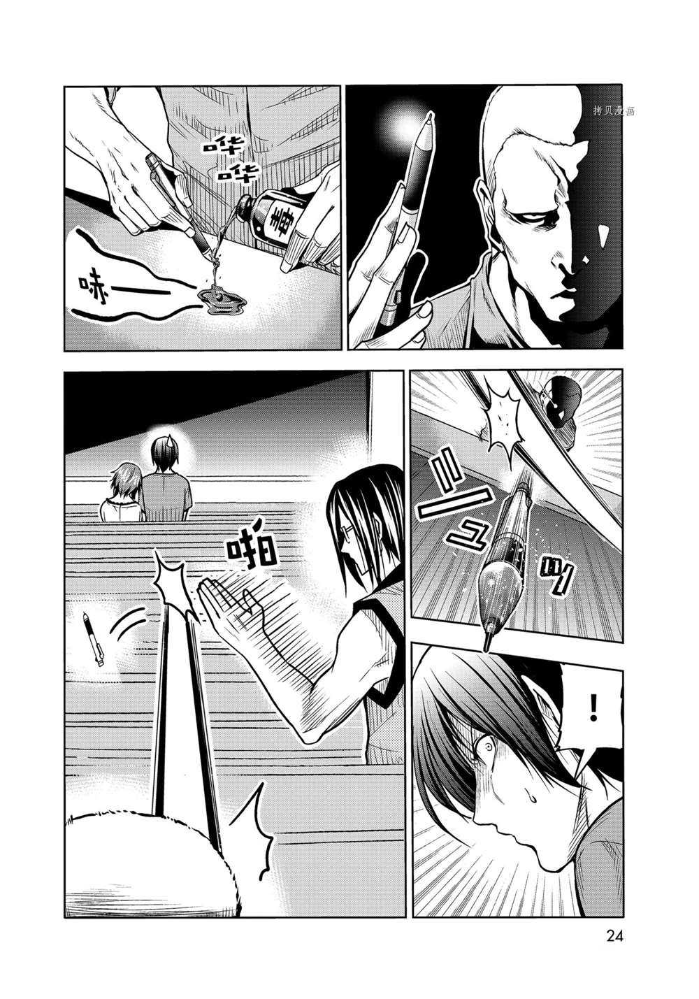 碧蓝之海 第74話 第21页