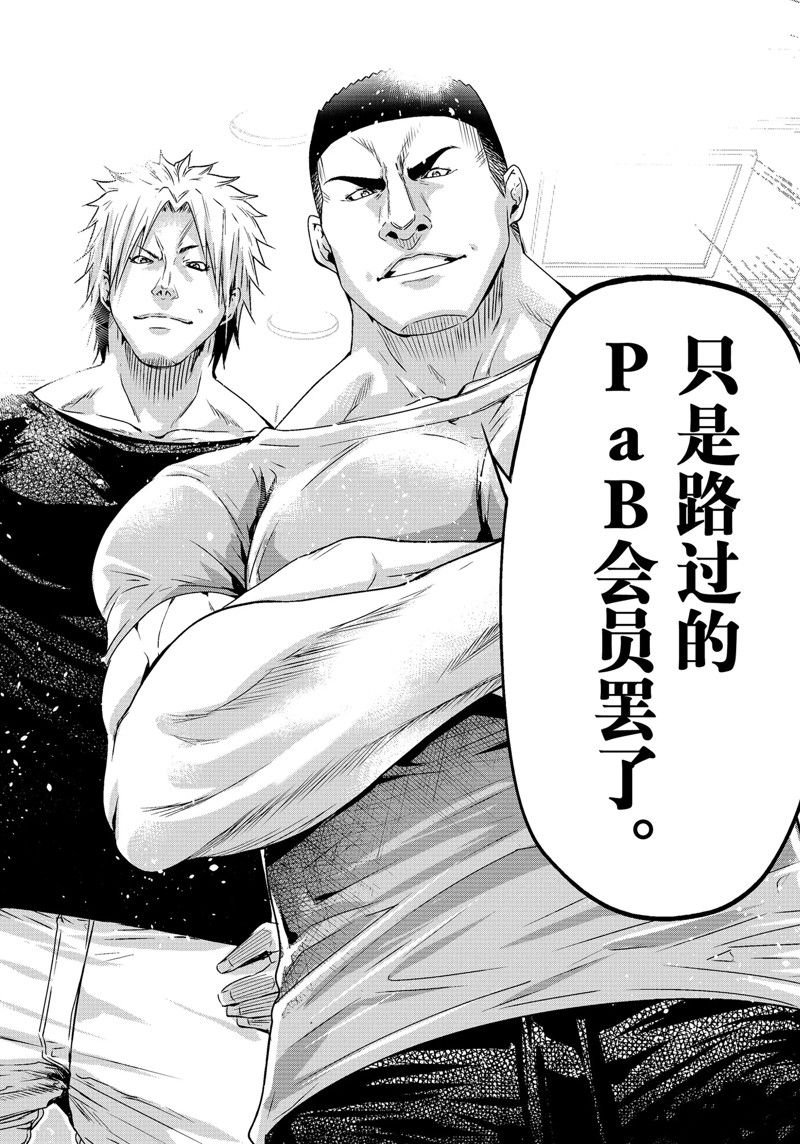 碧蓝之海 第84話 第20页