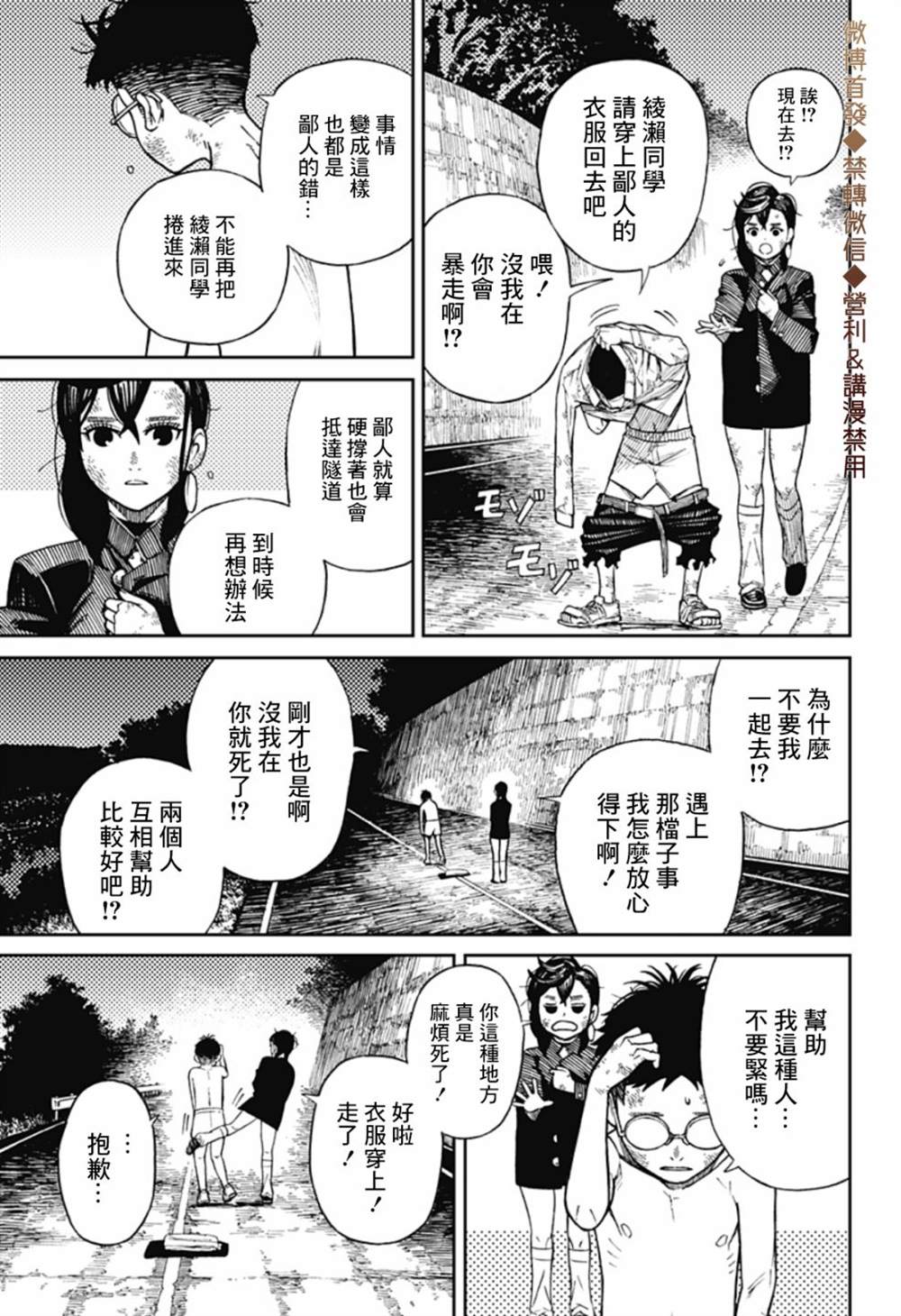 胆大党 第1話 第60页