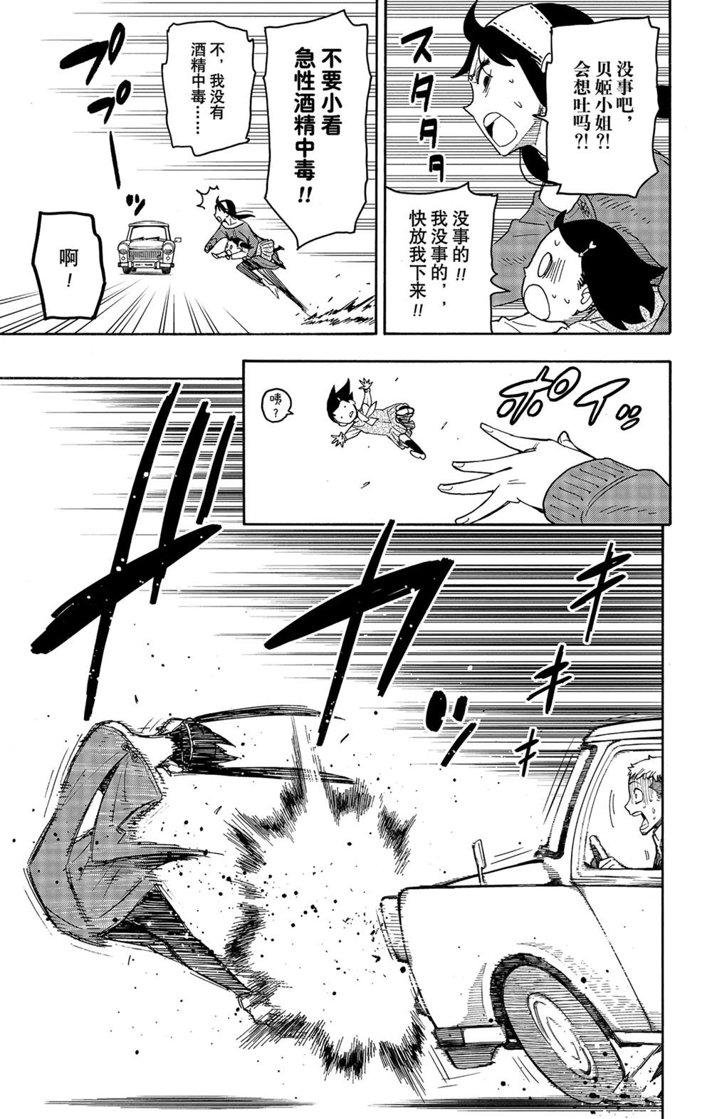 間諜過家家 第59話 第18頁