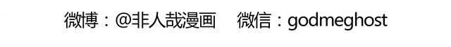 非人哉 第12话 进化之水有点厉害.. 第20页