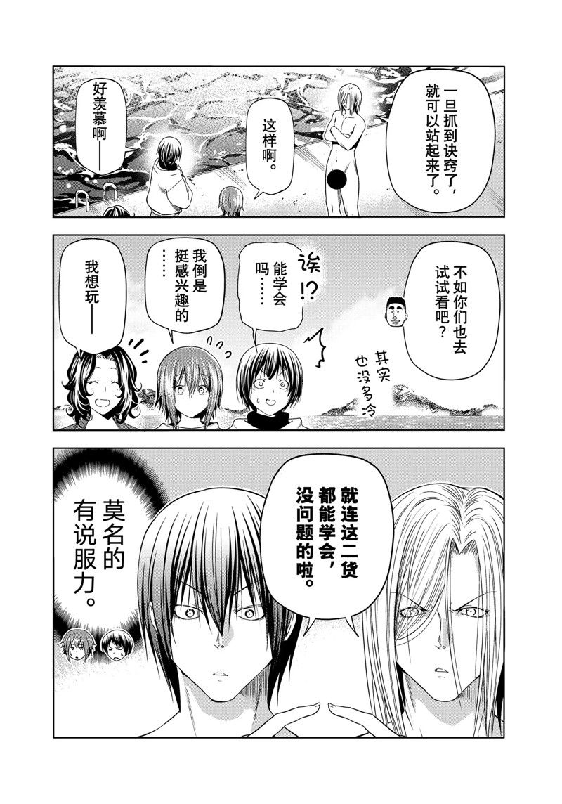 碧蓝之海 第87話 第29页