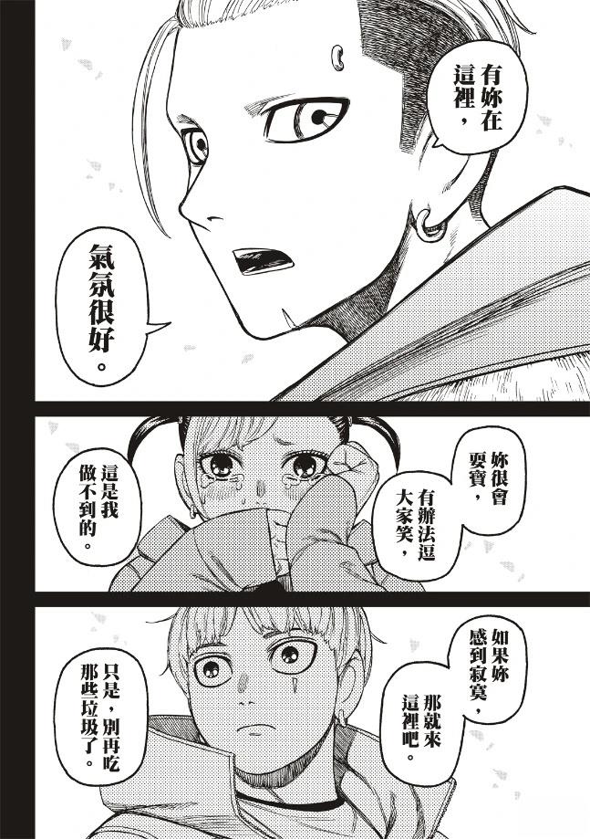 膽大黨 第192話 第12頁