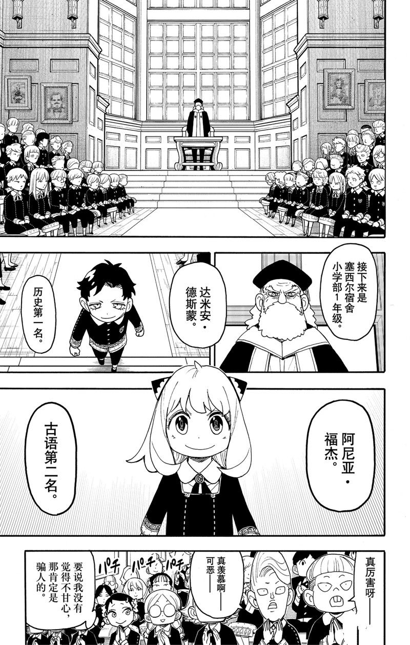间谍过家家 第93話 第13页