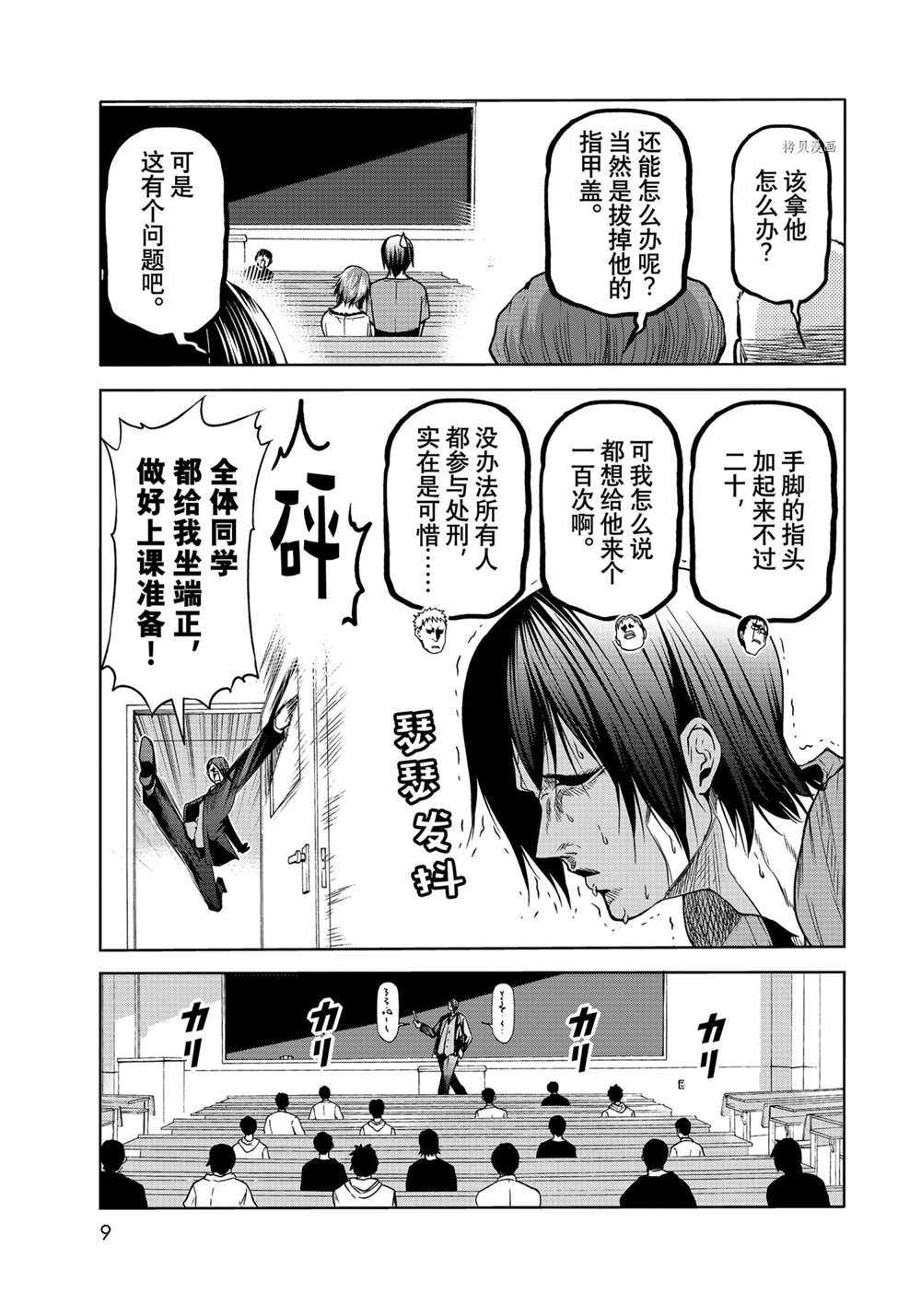 碧蓝之海 第74話 第6页