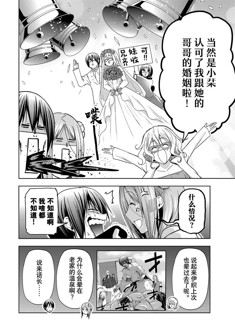 碧蓝之海 第88話 第19页