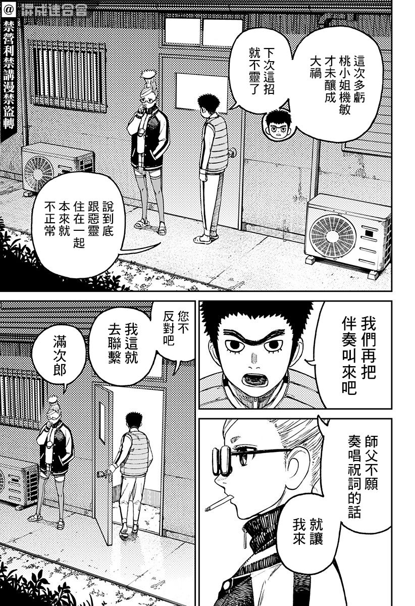 胆大党 第56話 第15页