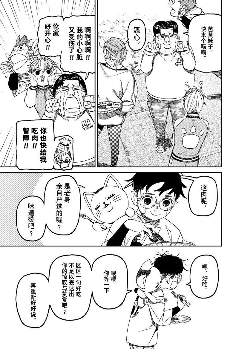 胆大党 第119話 第5页