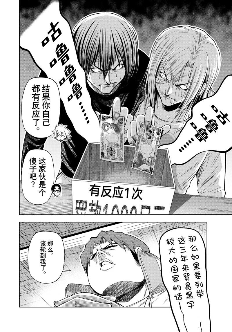 碧蓝之海 第86話 第19页