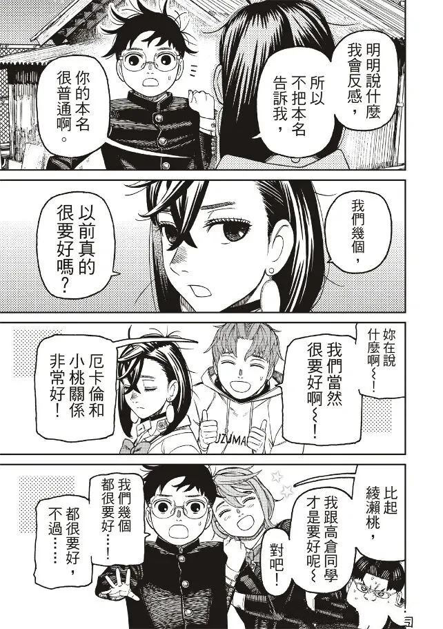 膽大黨 第214話 第17頁