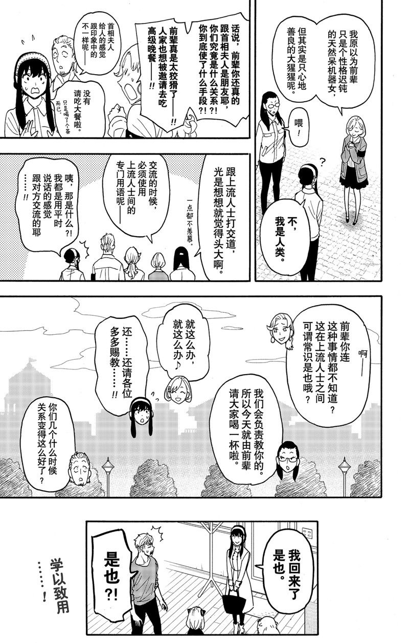 间谍过家家 第91話 第21页