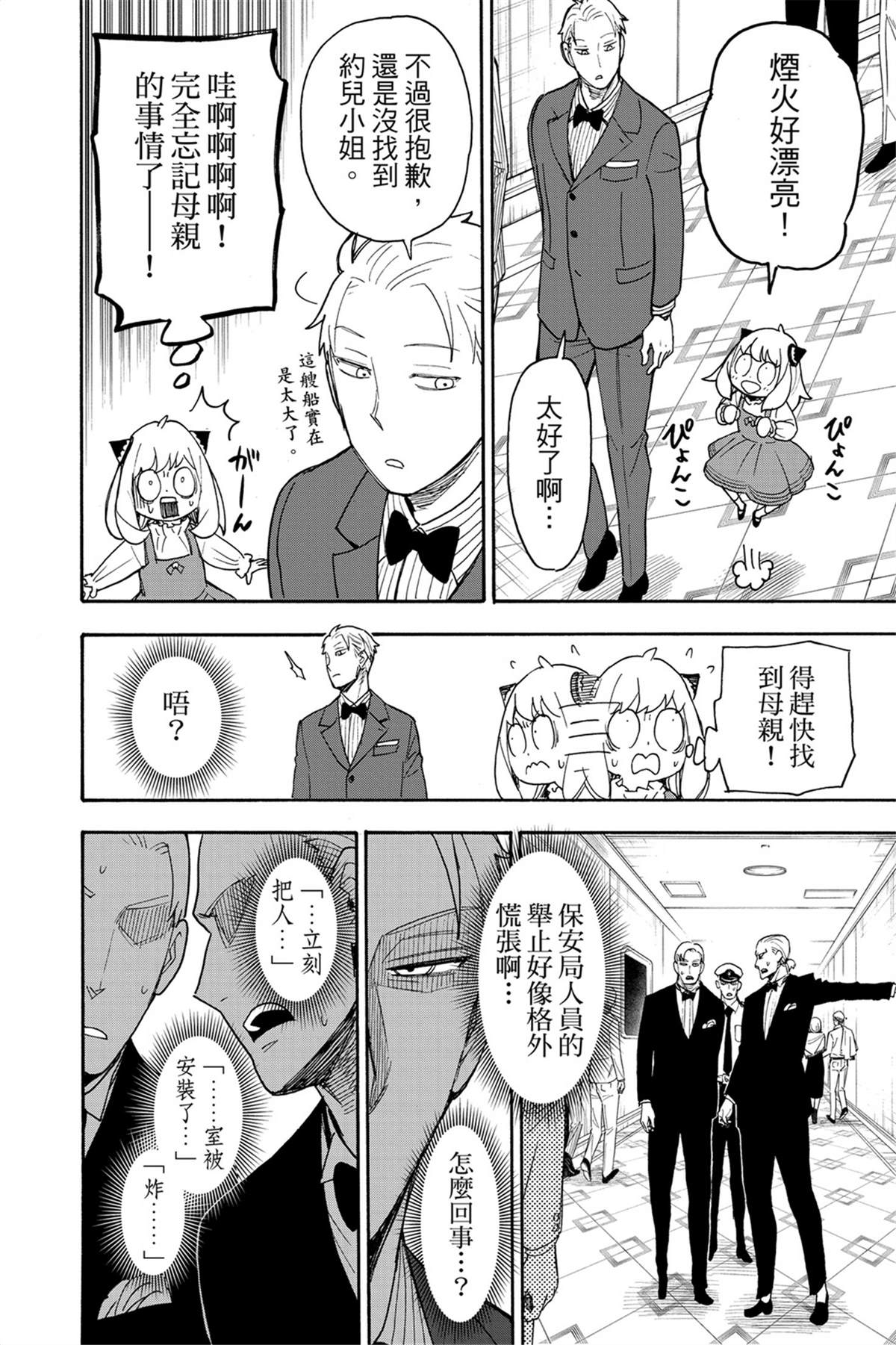 间谍过家家 第54话 第2页