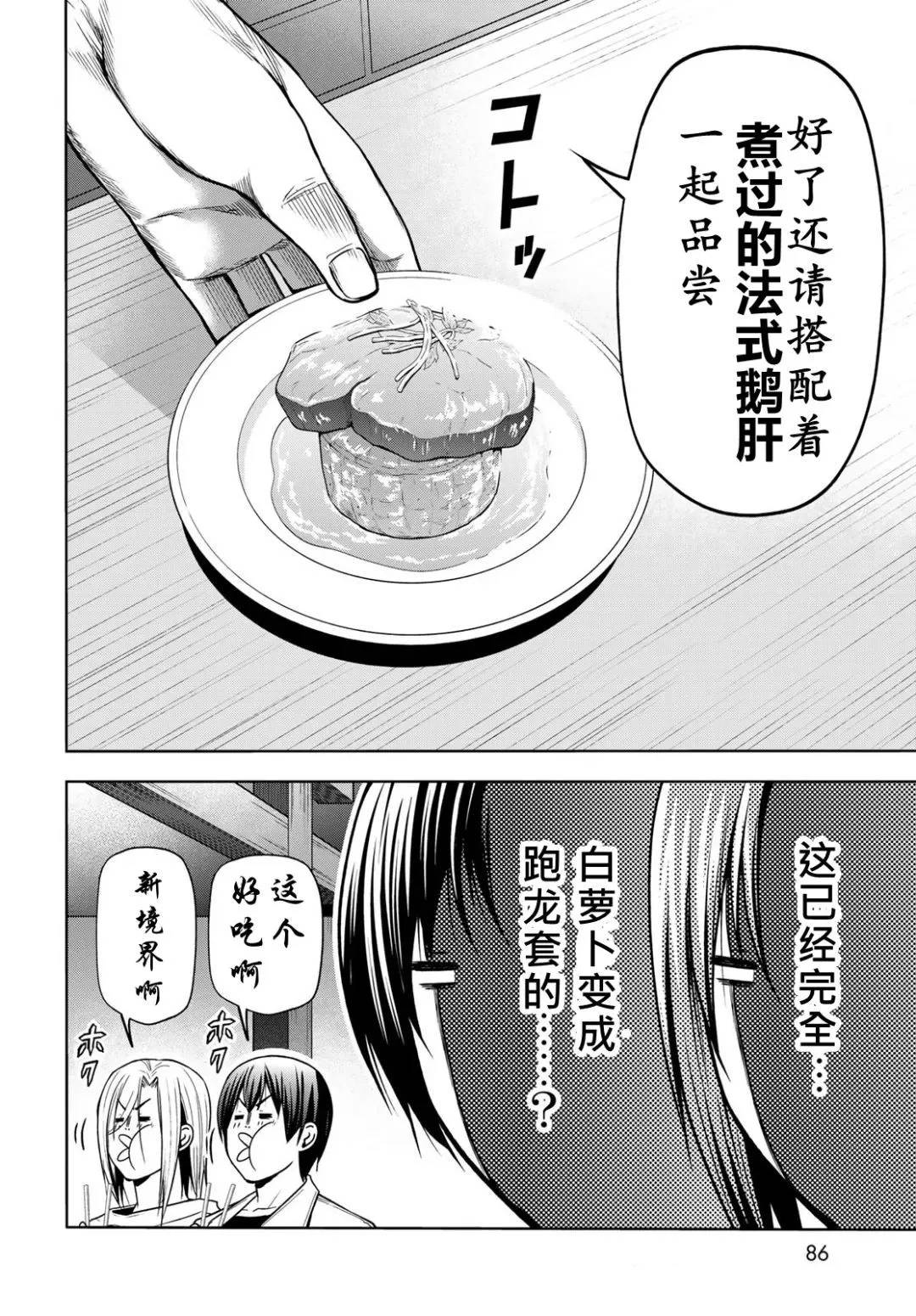 碧蓝之海 第103話 第16页