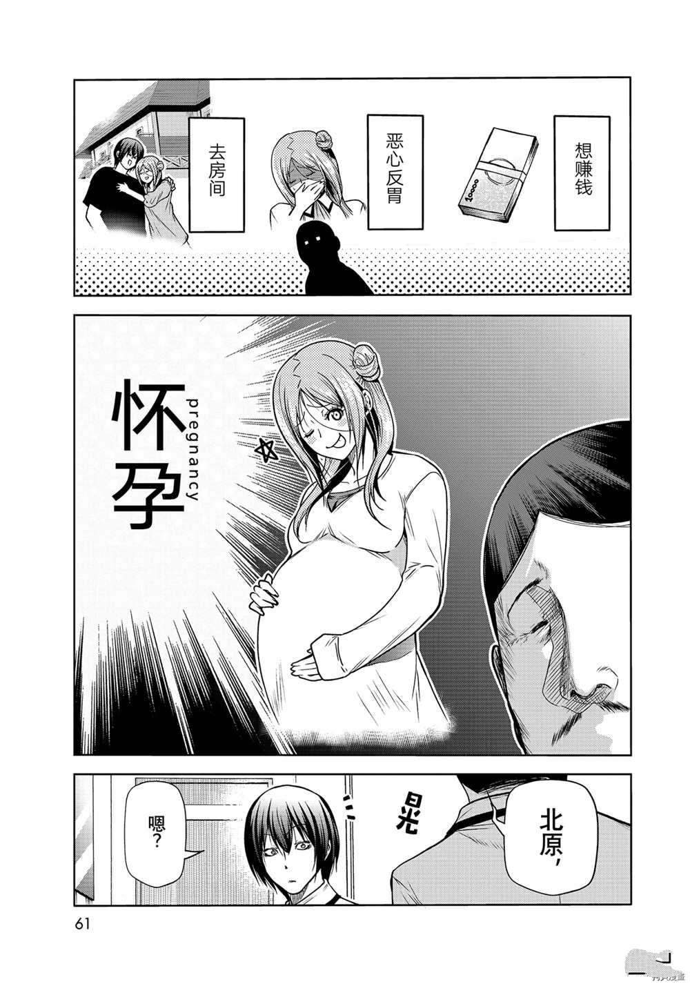 碧蓝之海 第71話 第5页