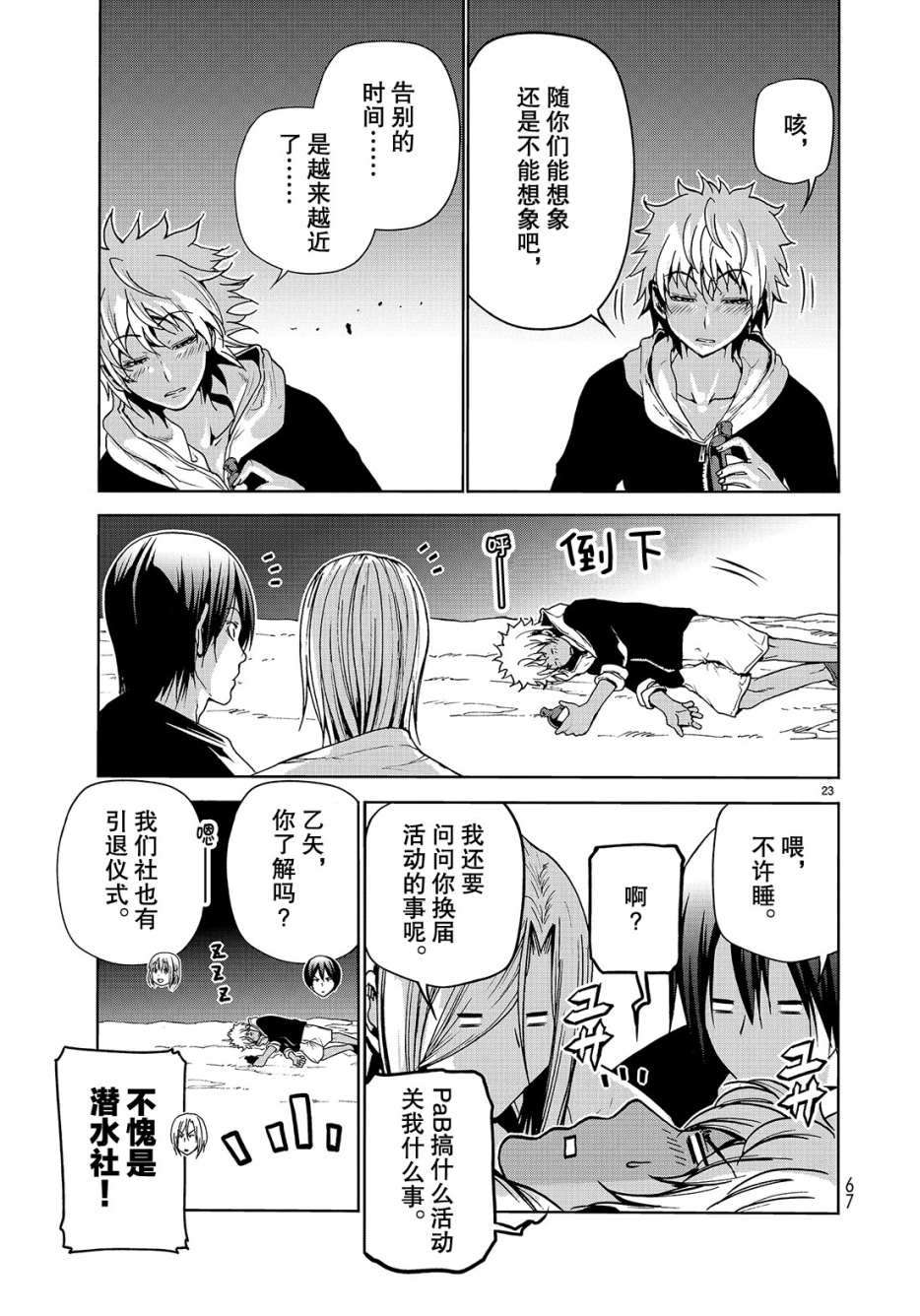 碧蓝之海 第43話 第23页