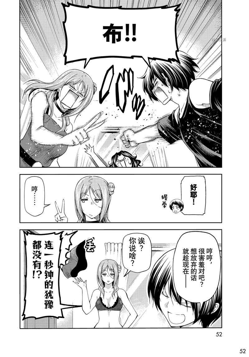 碧蓝之海 第77話 第18页