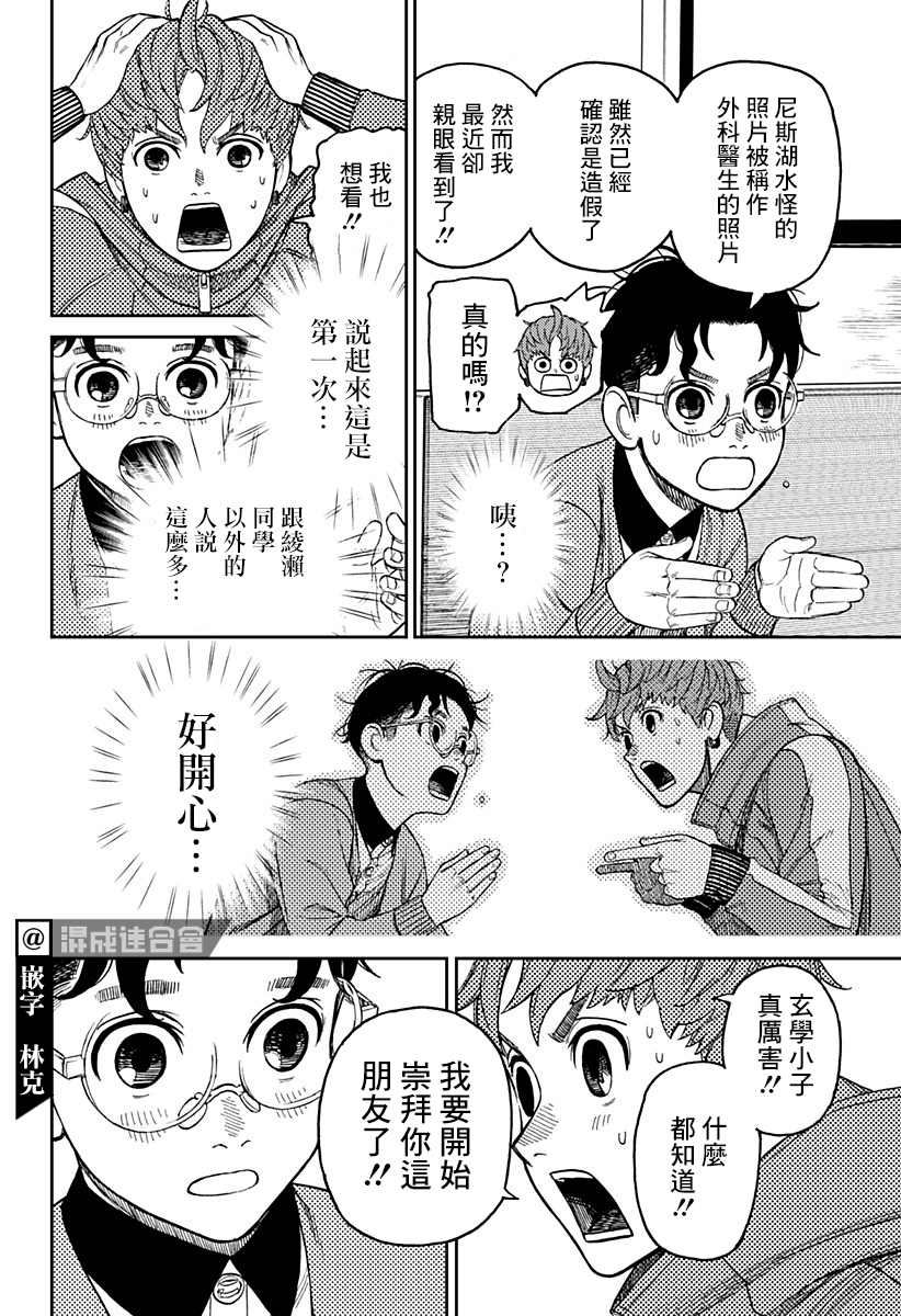胆大党 第32話 第10页