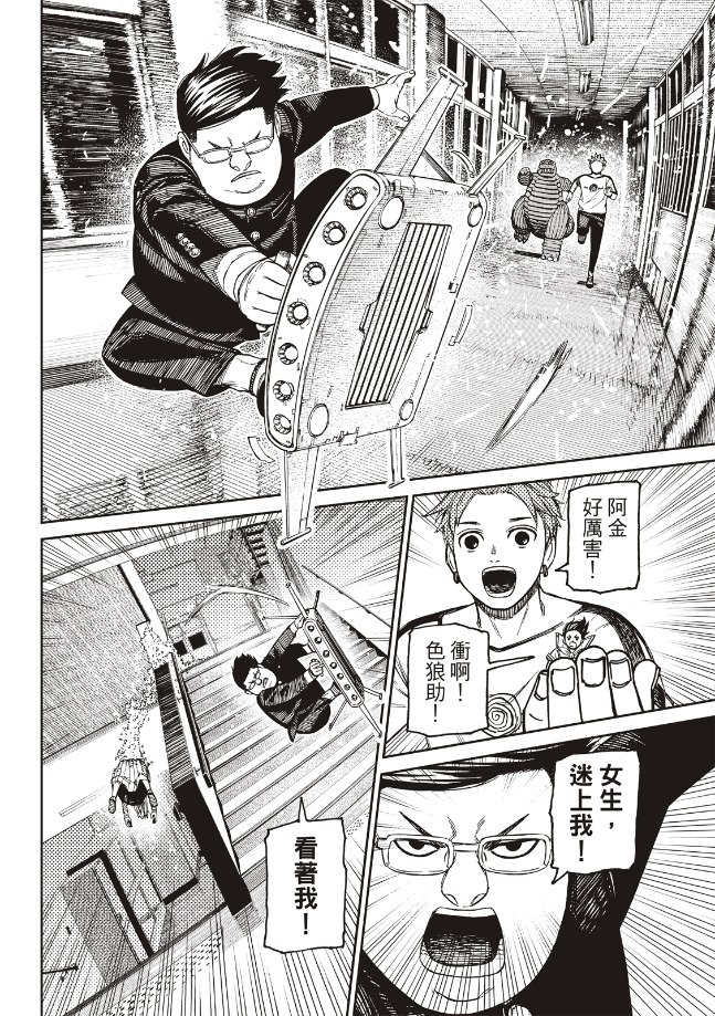 胆大党 第173話 第16页
