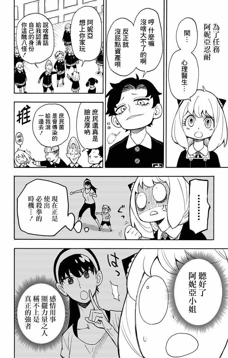 间谍过家家 第8話 第14页