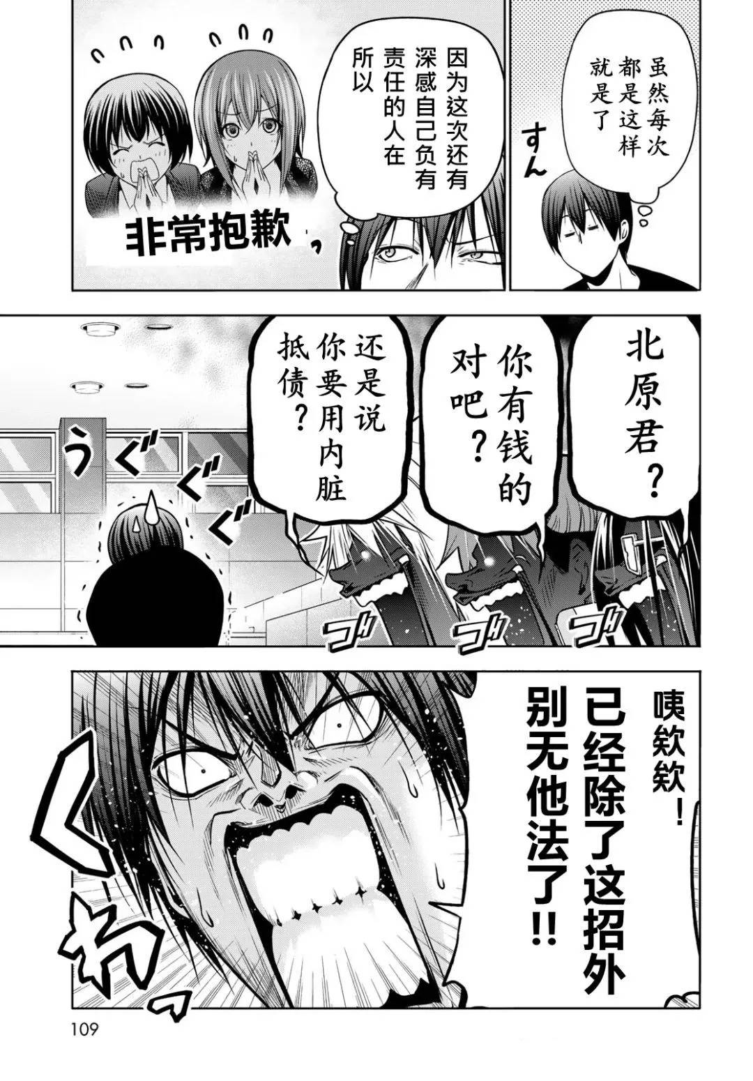 碧蓝之海 第103話 第39页