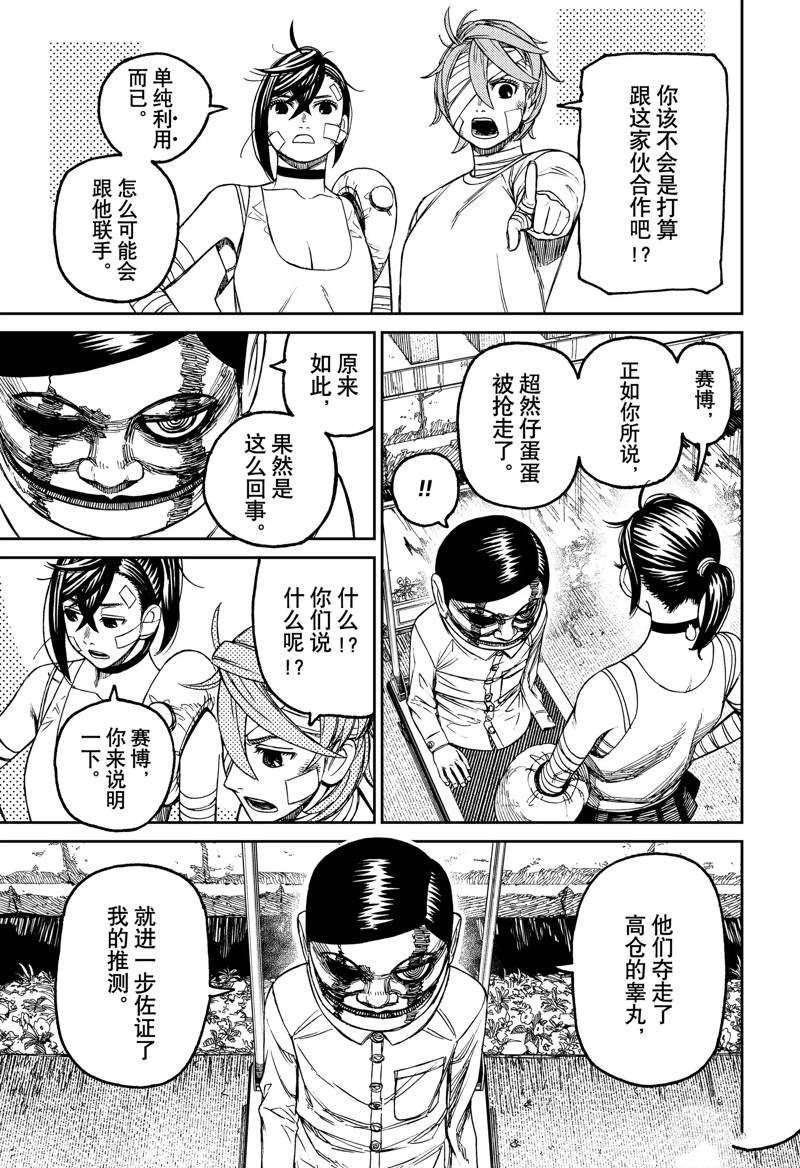 胆大党 第89話 第17页