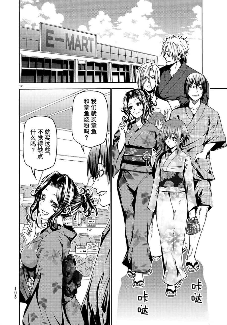 碧蓝之海 第46話 第12页