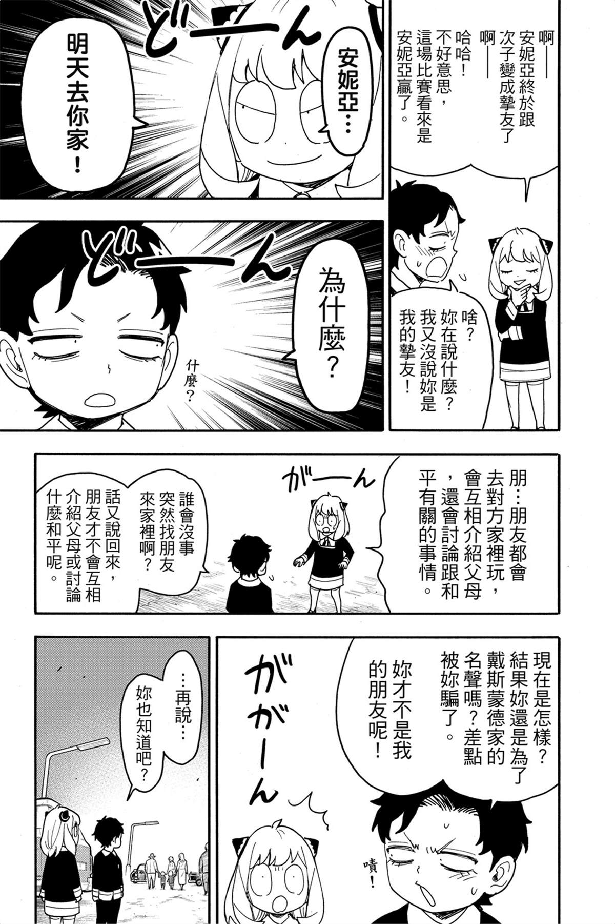間諜過家家 第75話 第12頁
