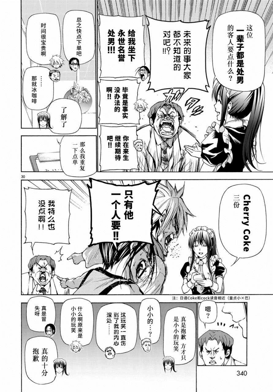 碧蓝之海 第24話 第30页