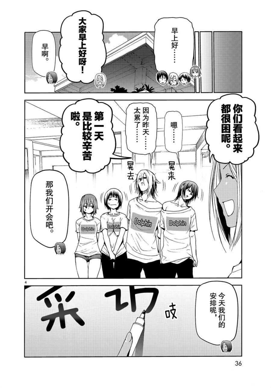 碧蓝之海 第52話 第4页