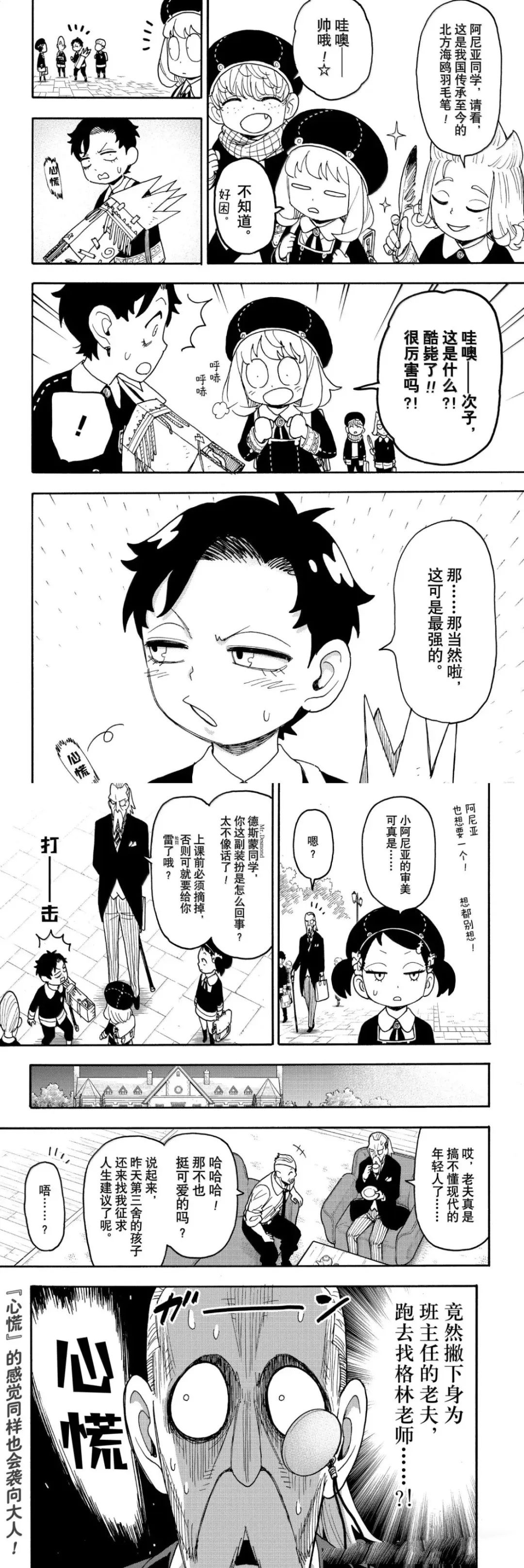 间谍过家家 第113話 第17页
