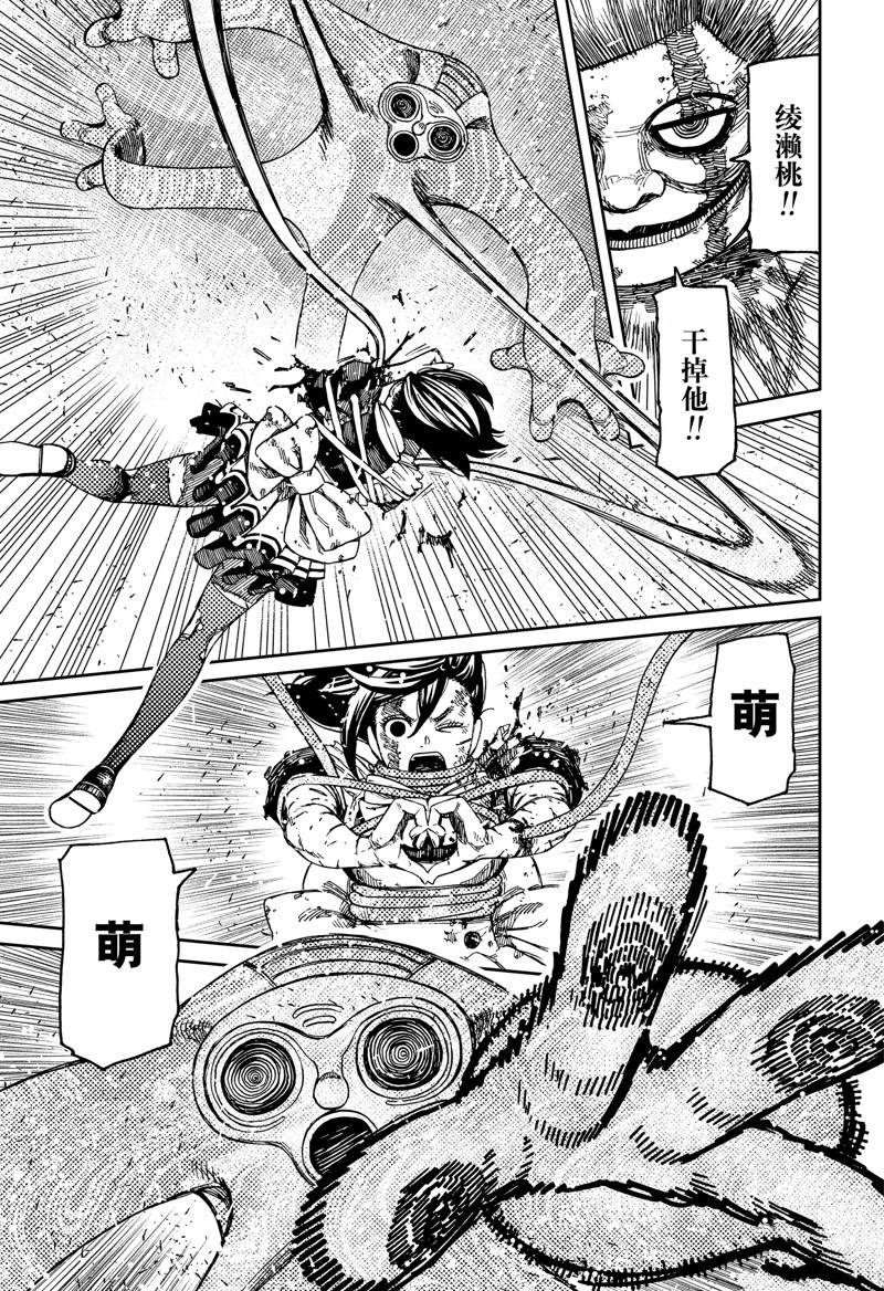 胆大党 第85話 第17页
