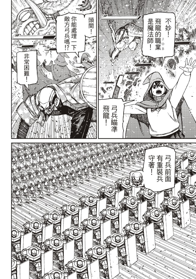 胆大党 第146話 第17页