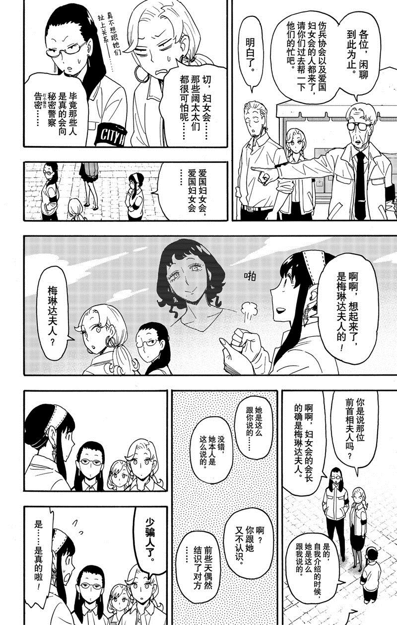 间谍过家家 第91話 第4页