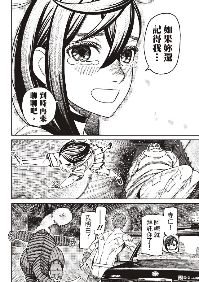 膽大黨 第207話 第16頁