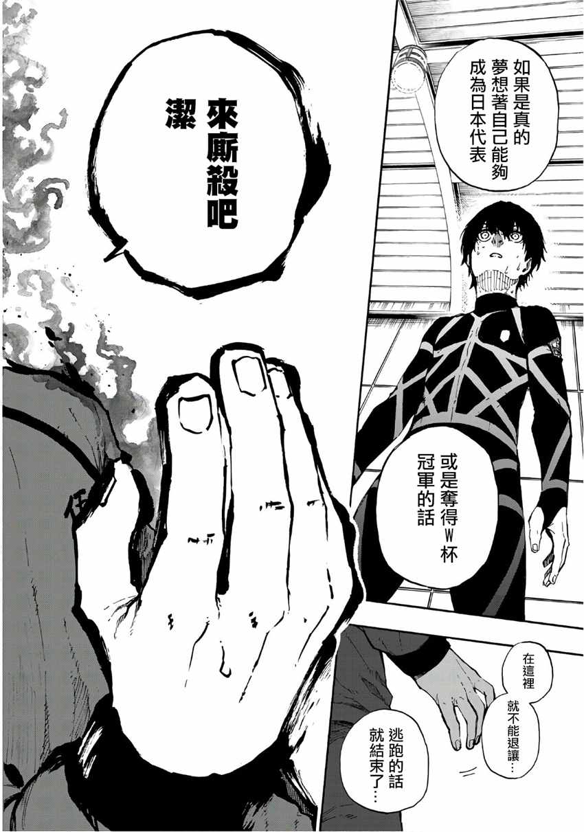 蓝色监狱 第50話 第18页