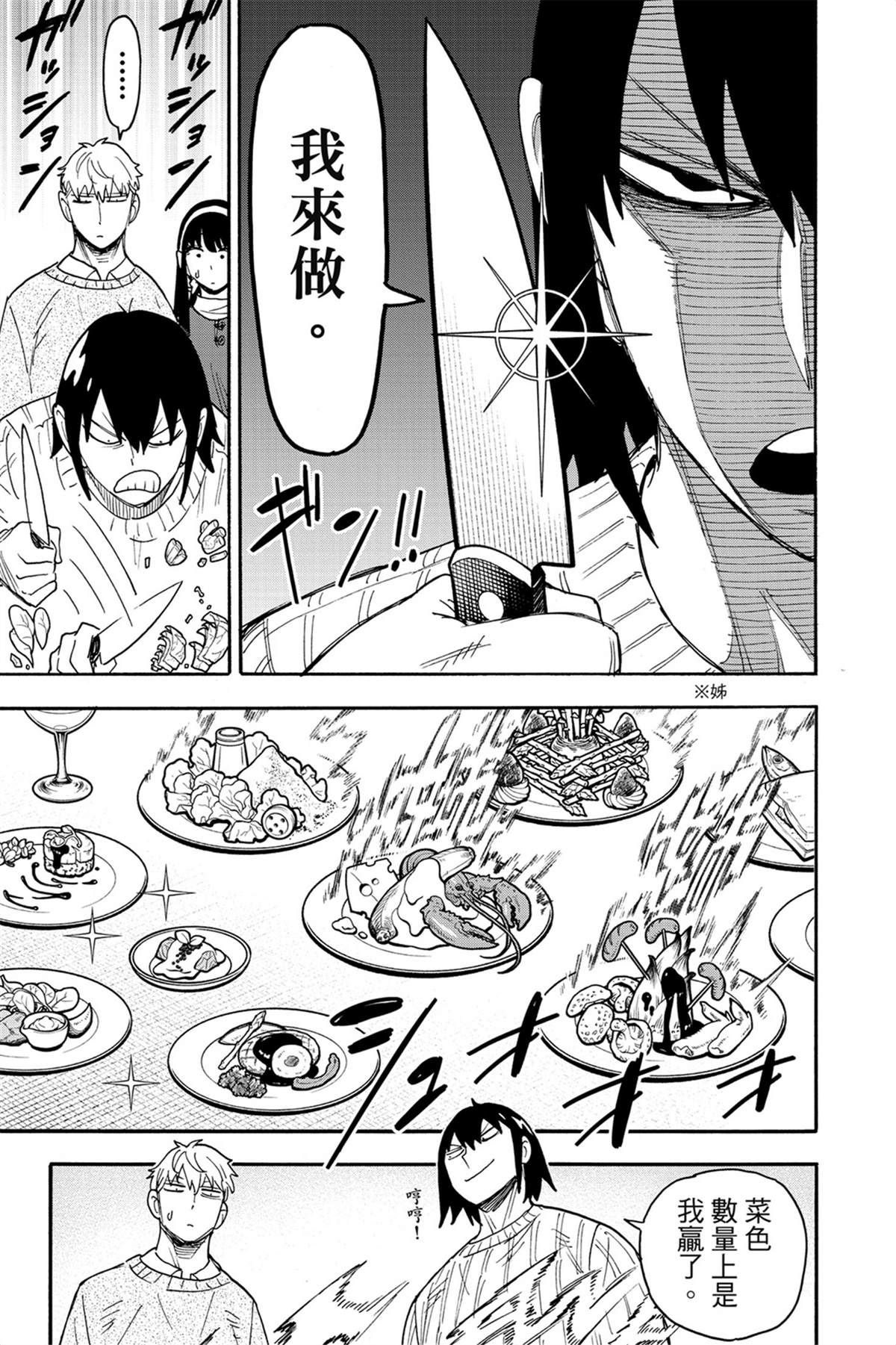 間諜過家家 第68話 第6頁