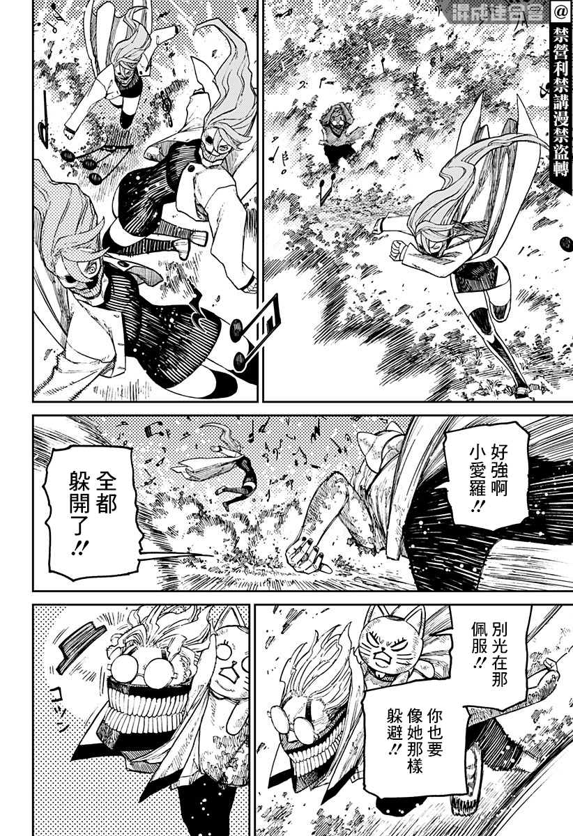 胆大党 第58話 第5页