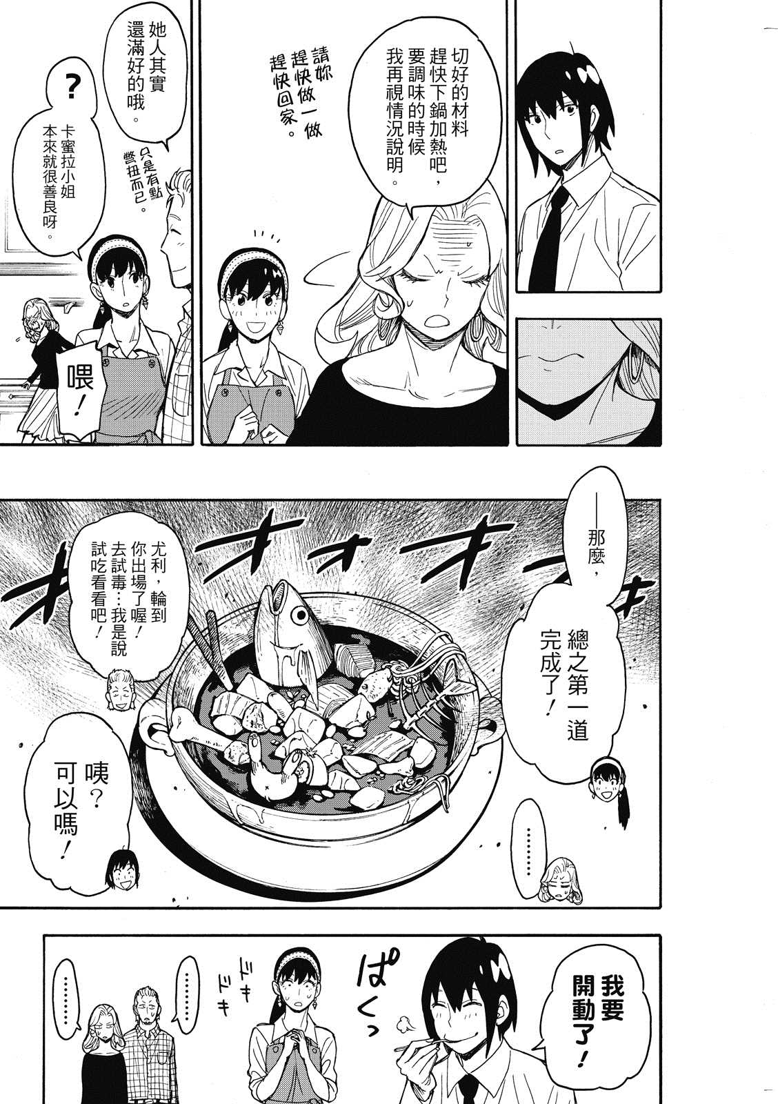 间谍过家家 第24話 第14页