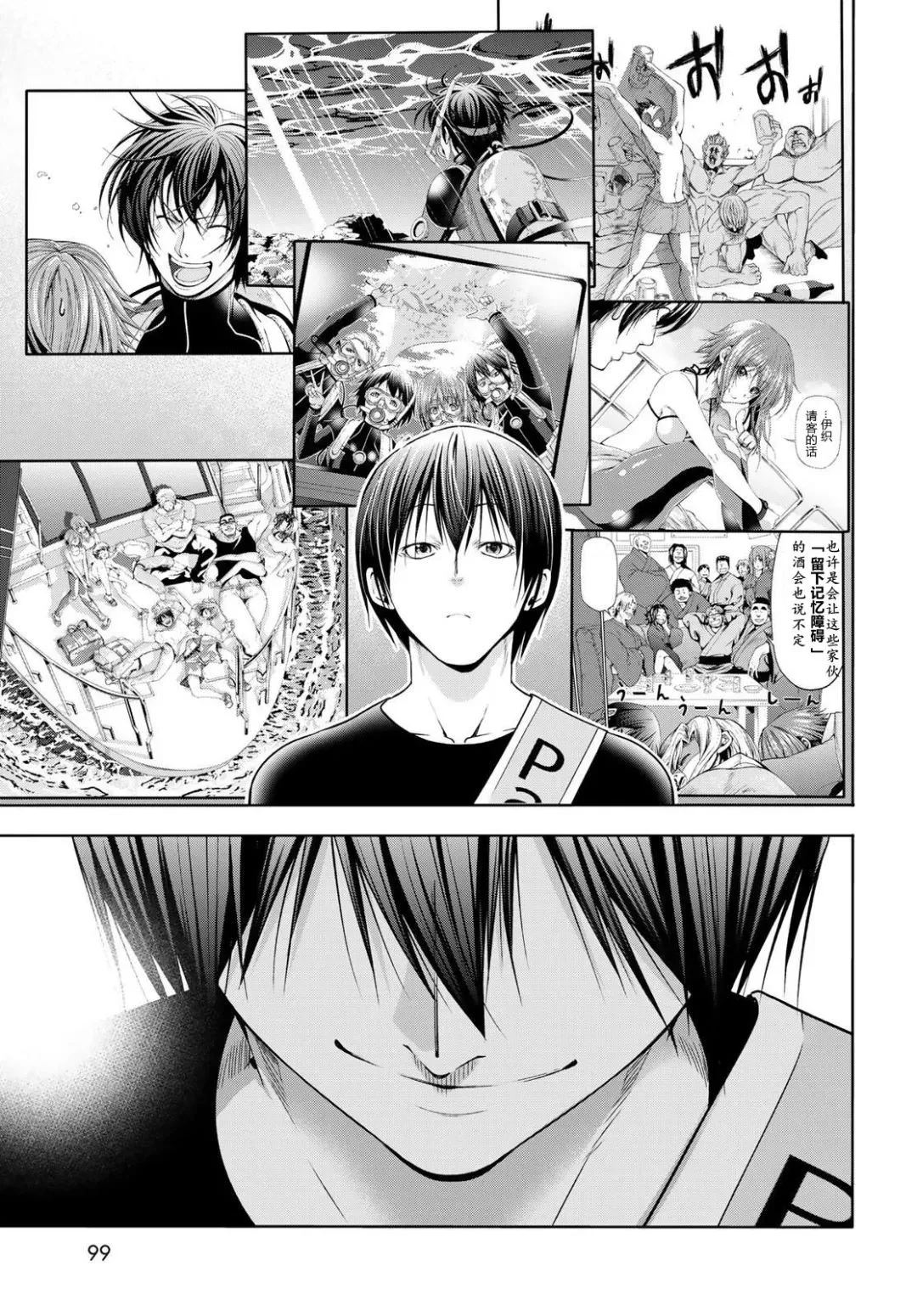 碧蓝之海 第105話 第44页