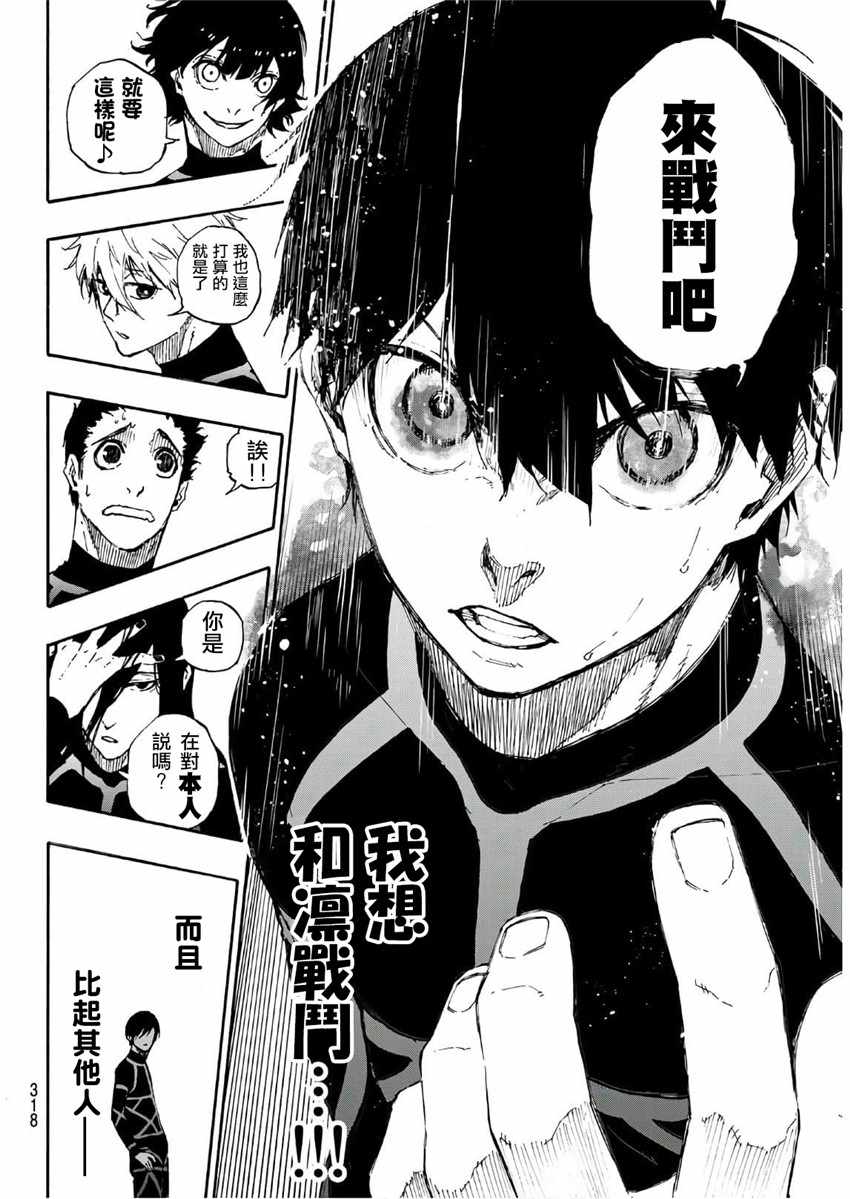藍色監獄 第44話 第18頁