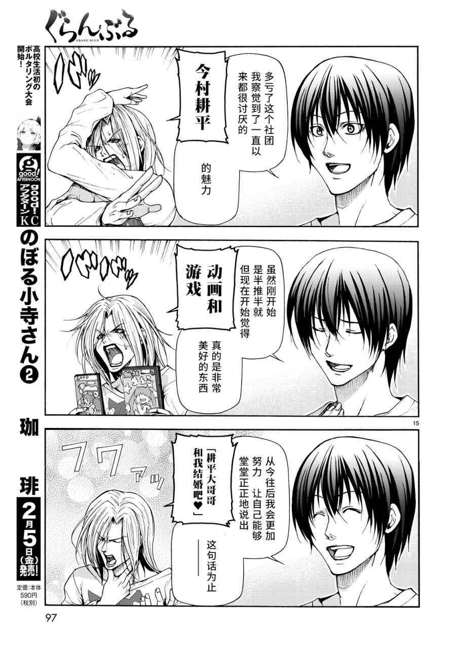 碧蓝之海 第21話 第13页