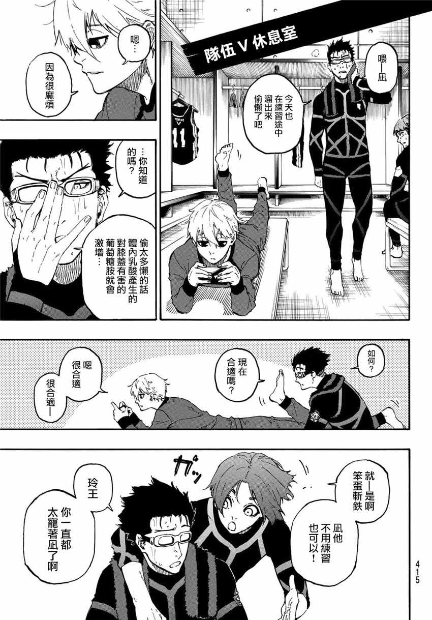 蓝色监狱 第23話 第7页