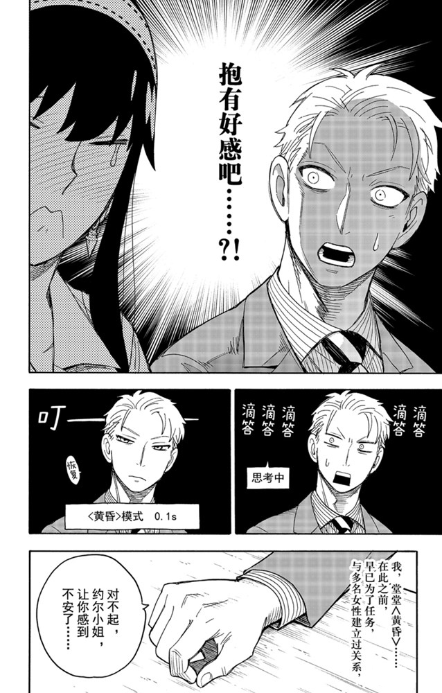 間諜過家家 第35話 第10頁