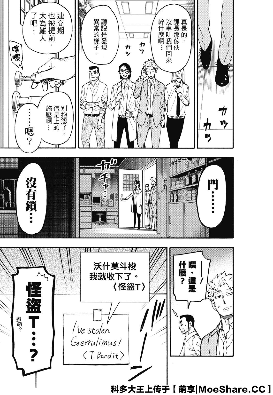 间谍过家家 第40話 第21页