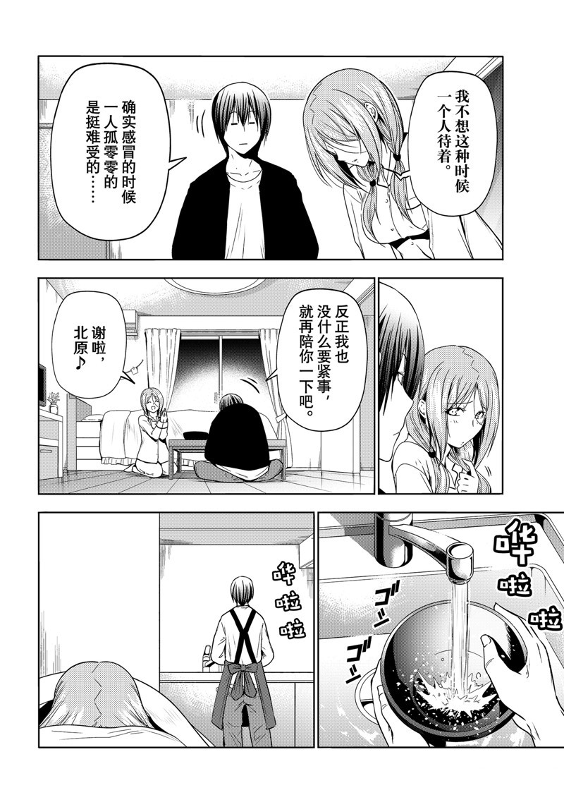 碧蓝之海 第89話 第12页